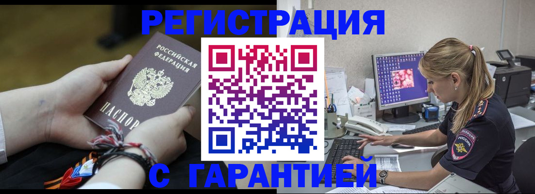 временная регистрация в Саянске
