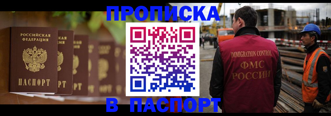 временная регистрация собственник в Саянске