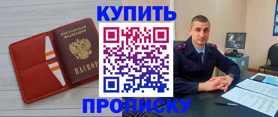 прописка для школы в Саянске